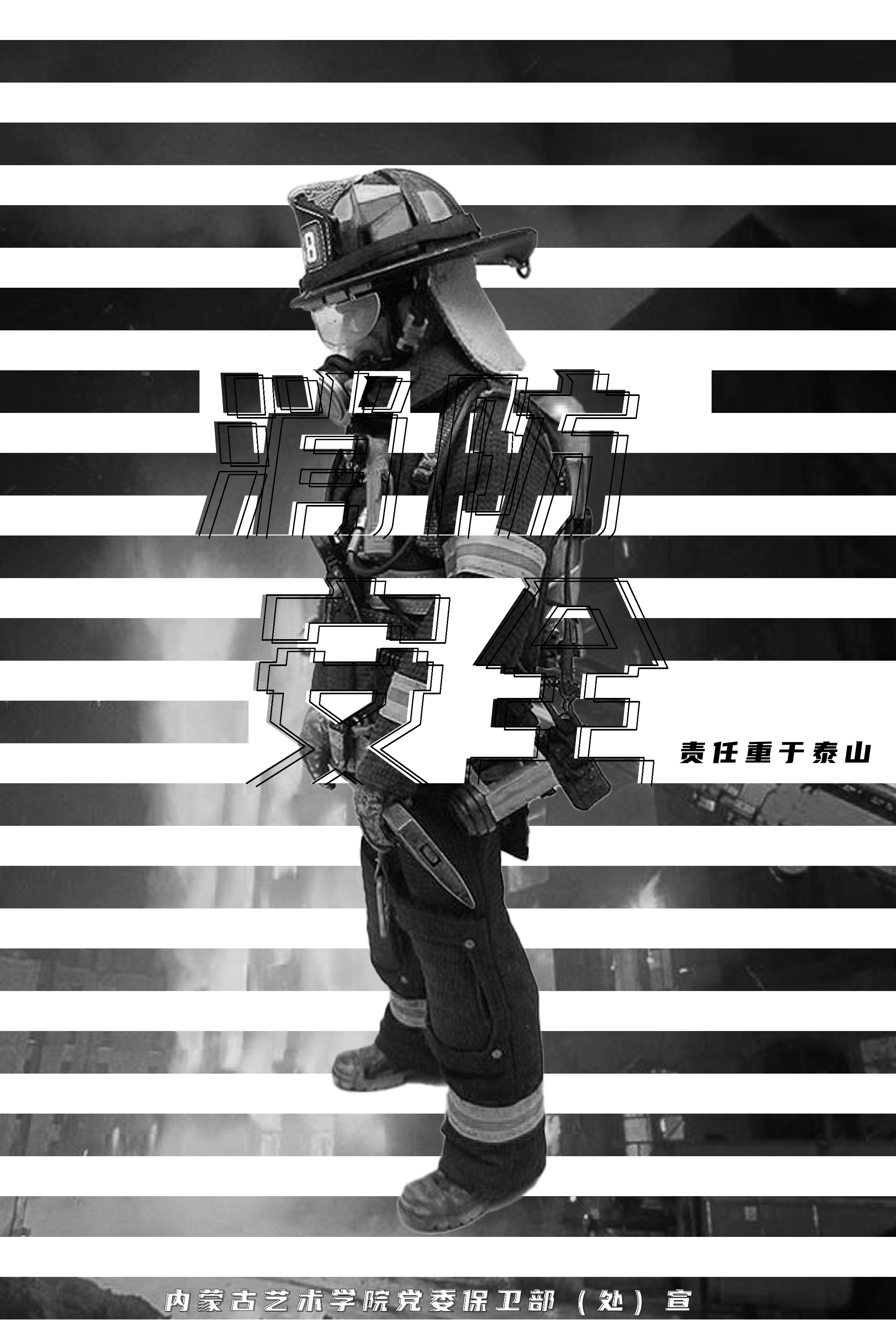 2023年3月消防安全月poster.jpg