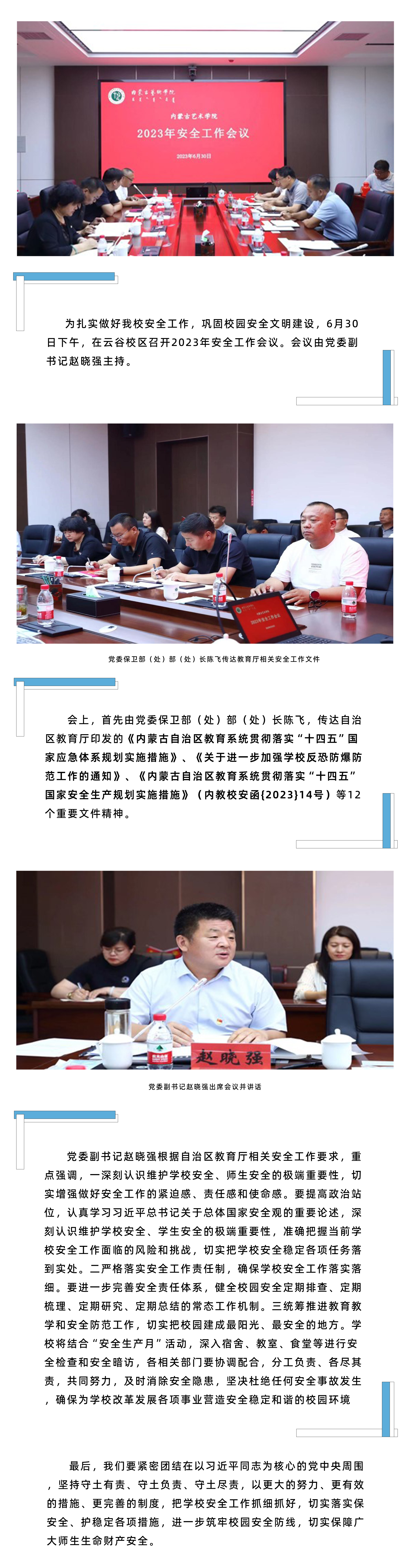2023安全工作会议.jpg