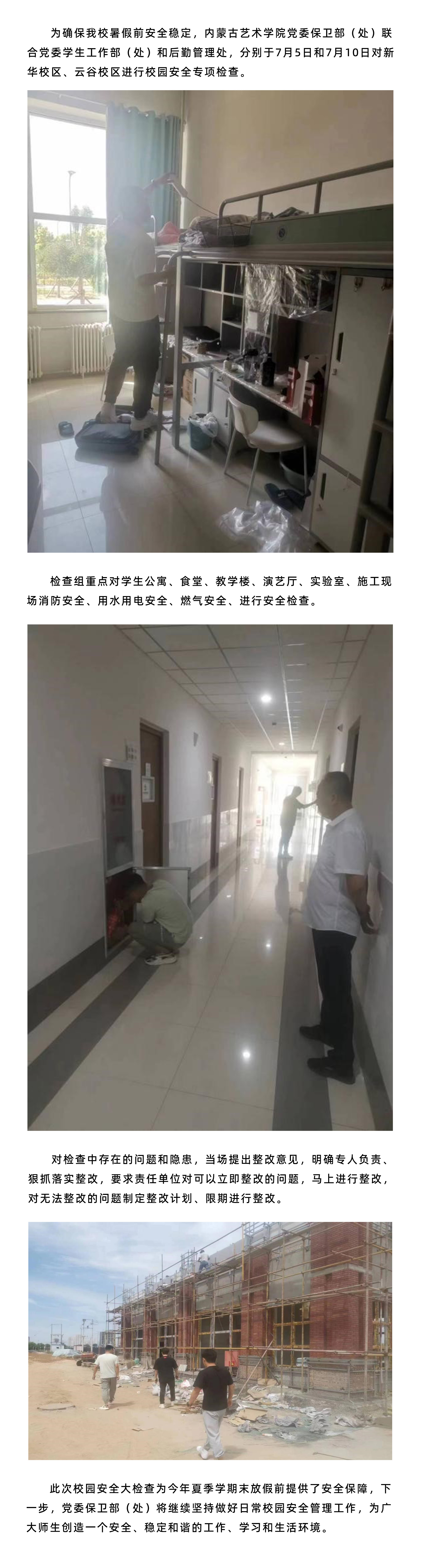 假期前检查新闻.jpg