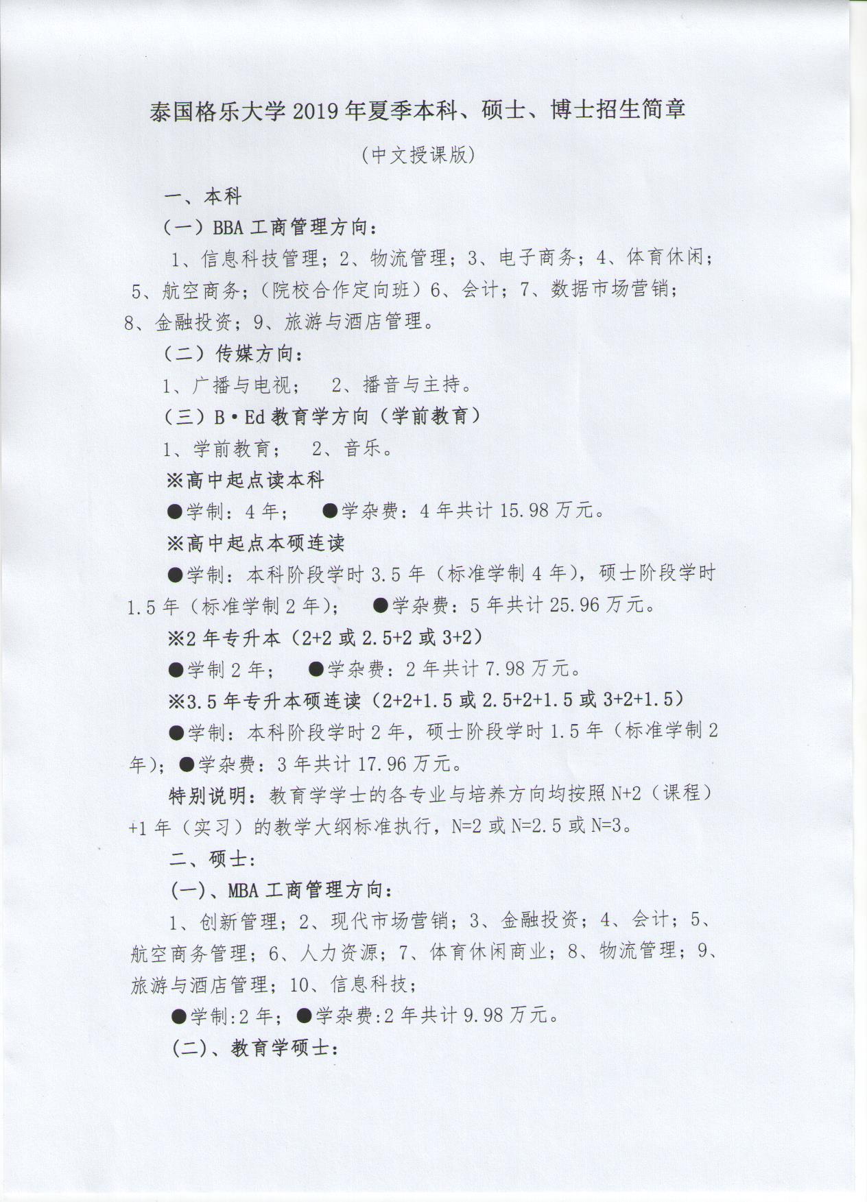 招生简章001.jpg