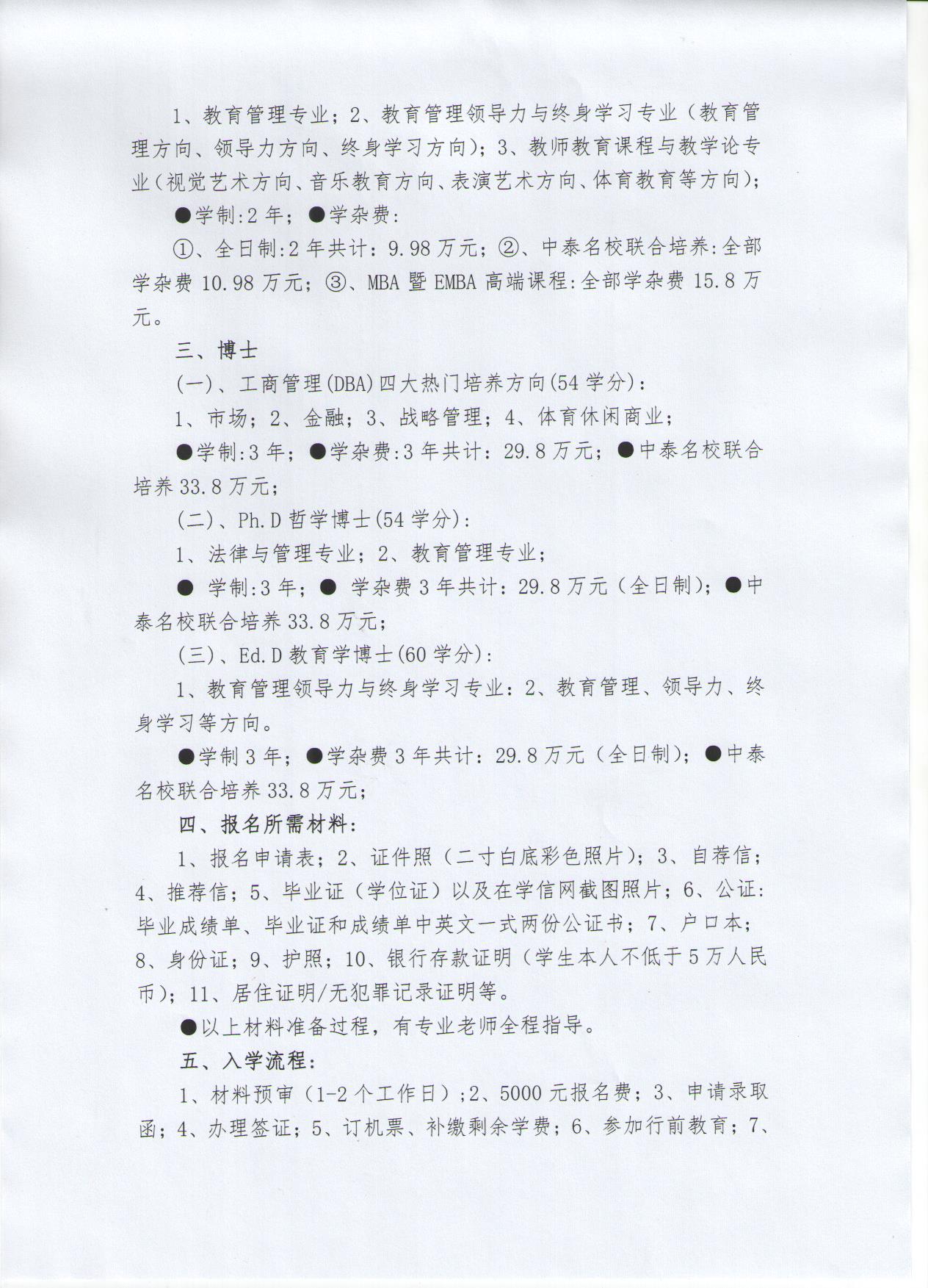 招生简章002.jpg