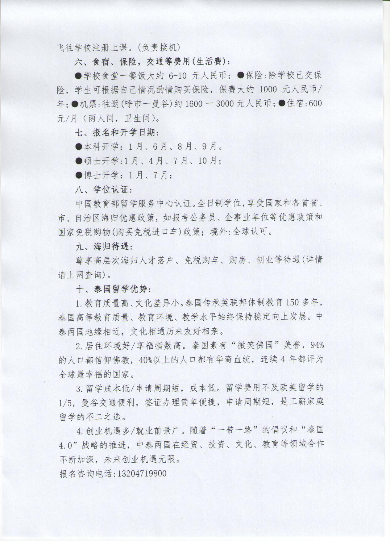 招生简章003.jpg