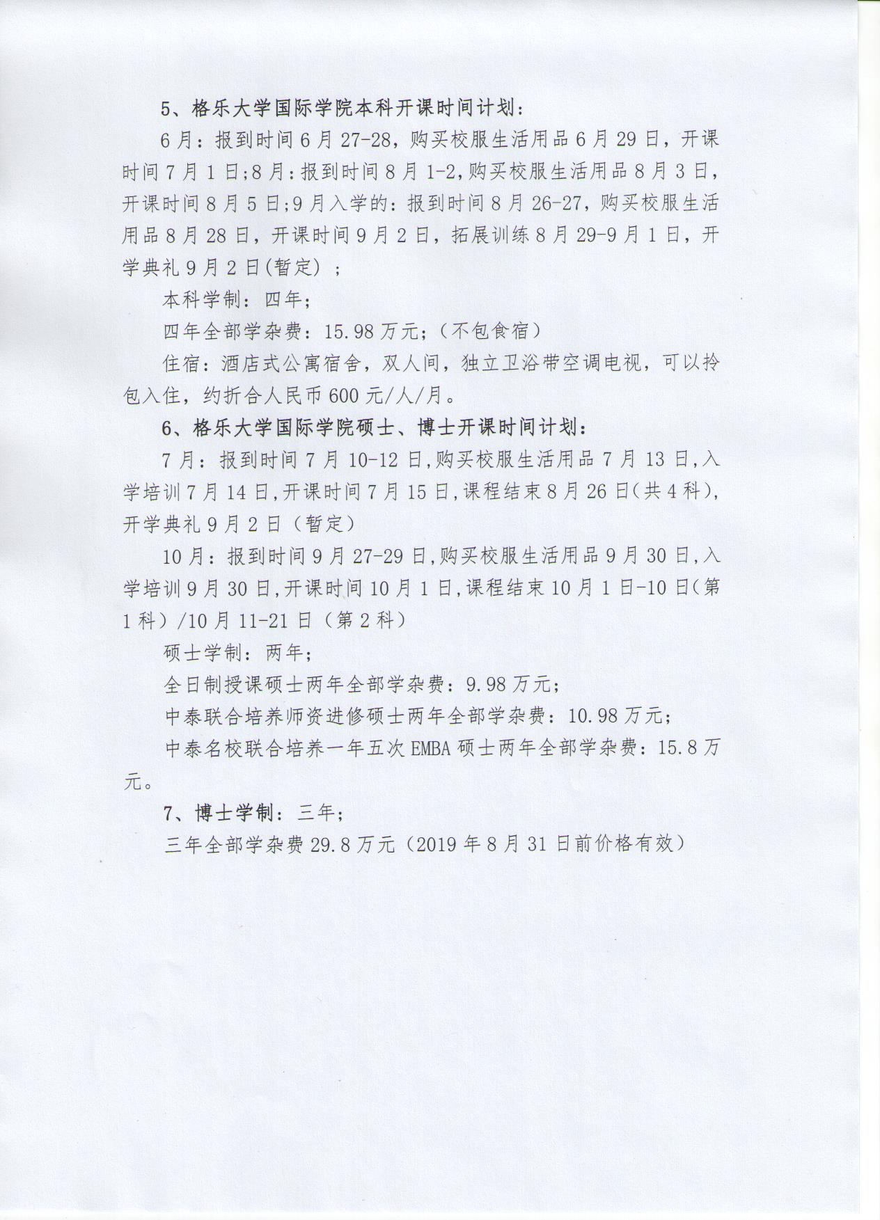 招生简章004.jpg