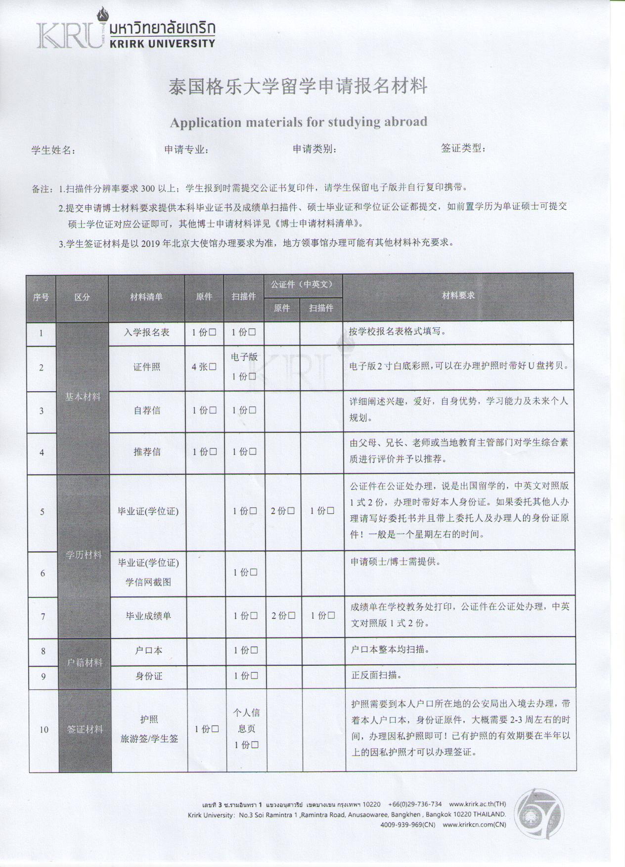 泰国格乐大学留学申请报名材料.jpg