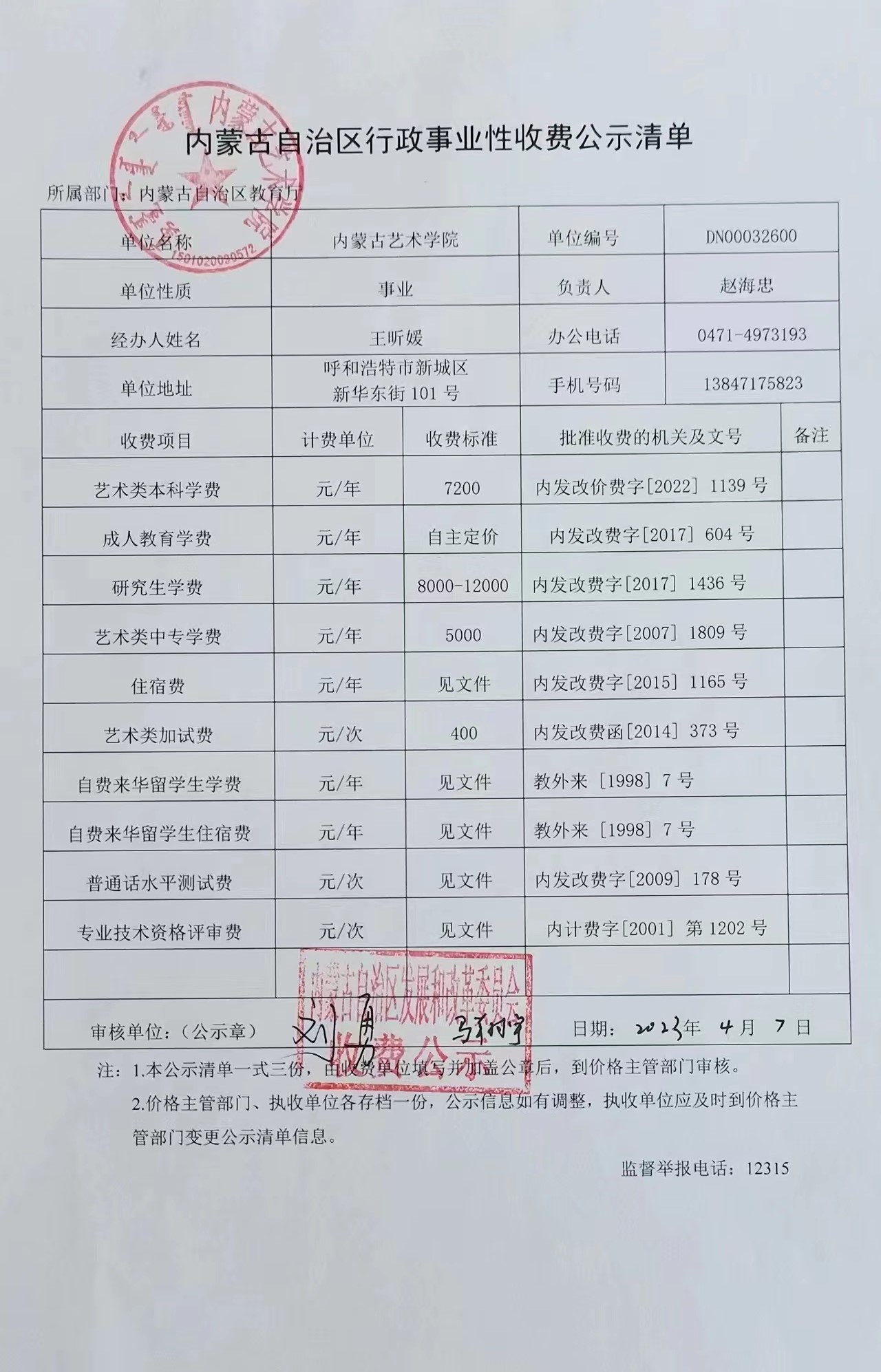 微信图片_20230421100117.jpg