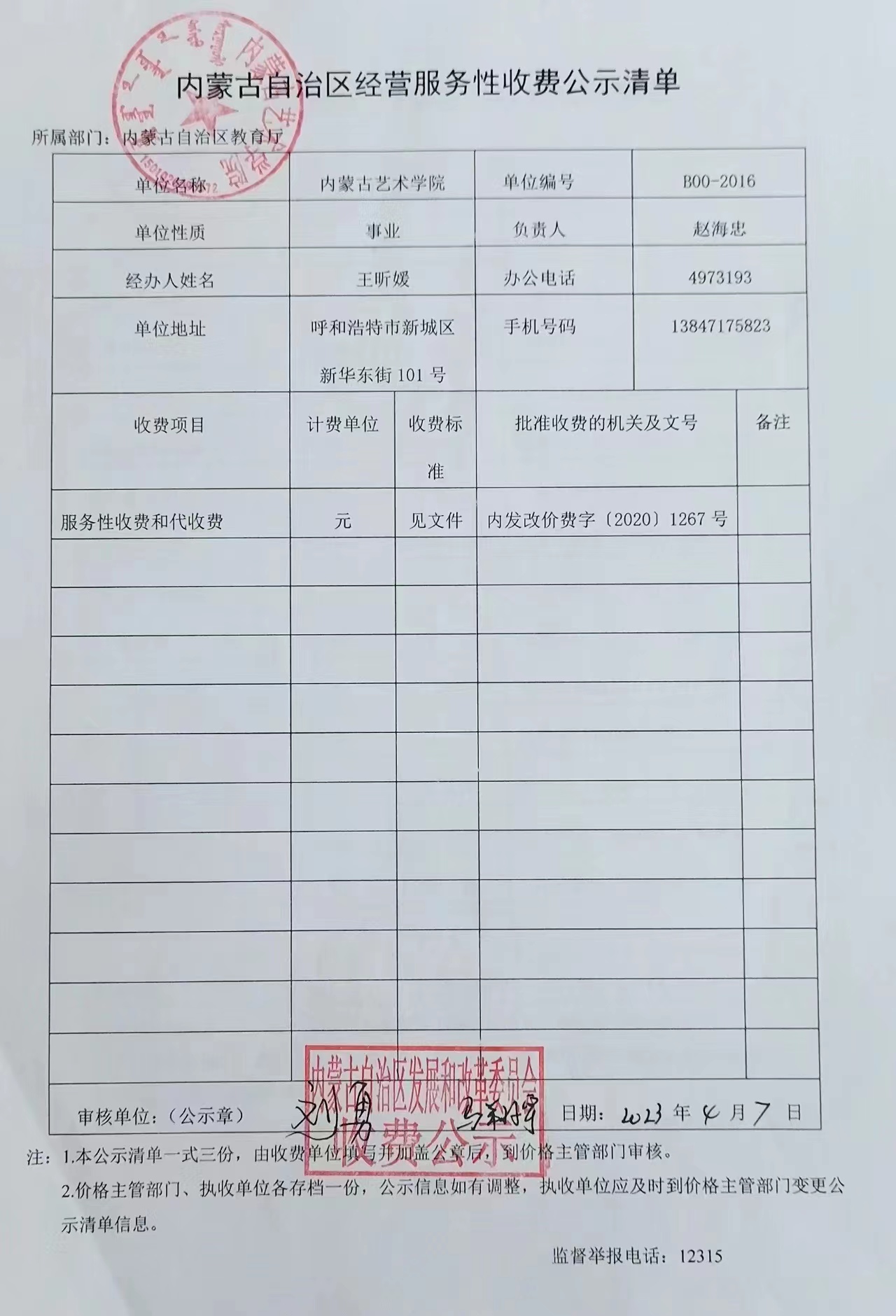 微信图片_20230421100131.jpg