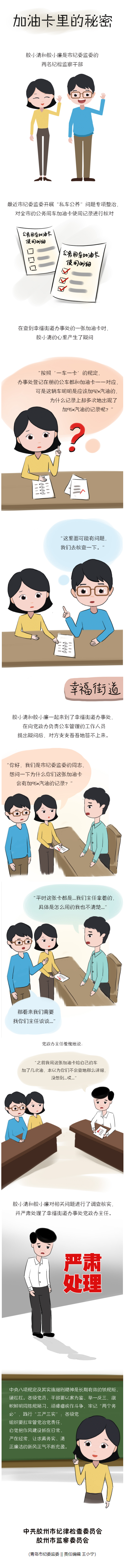 漫画说纪 _ 加油卡里的秘密————要闻——中央纪委国家监委网站副本.png