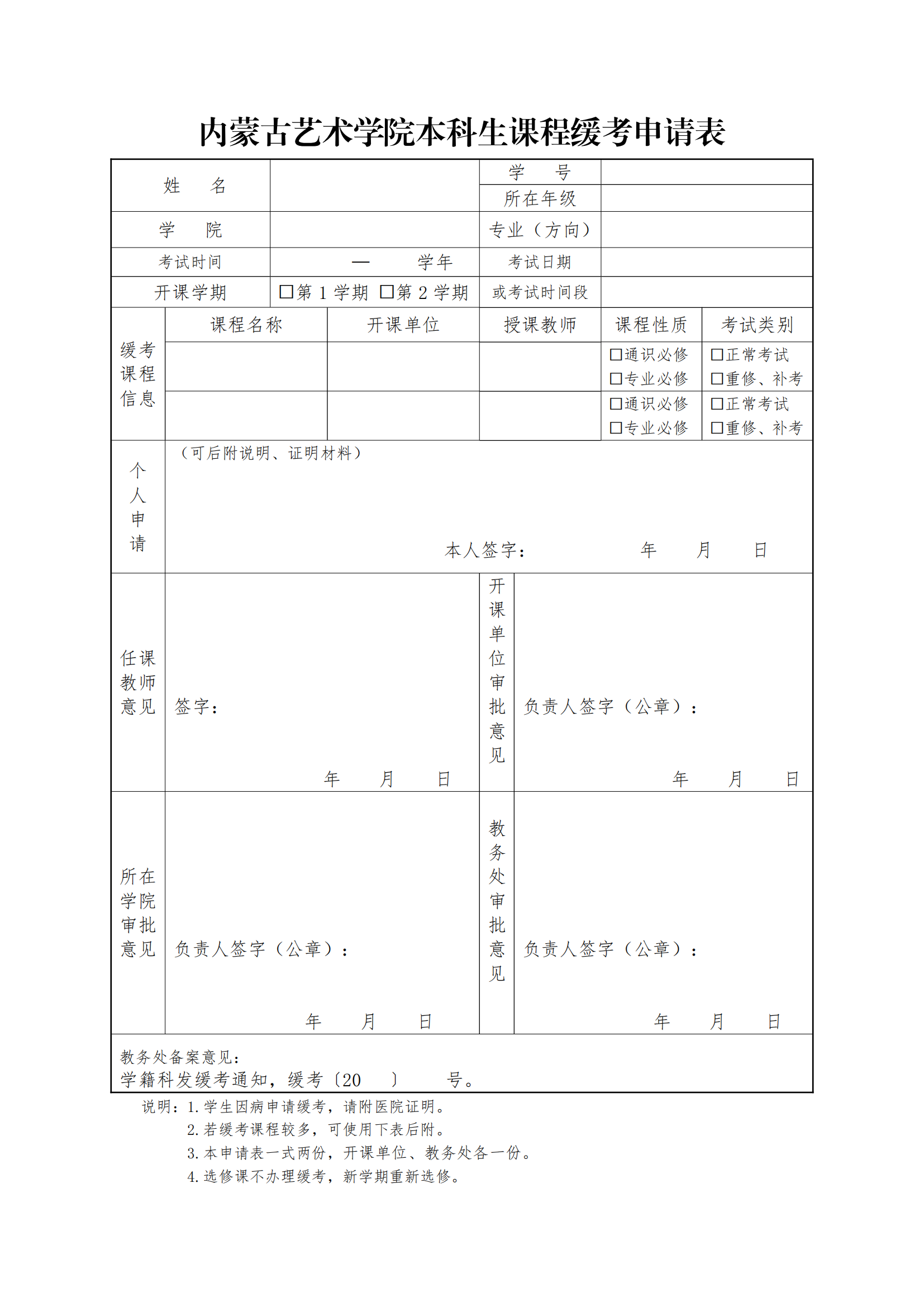 8.缓考工作流程与申请表_01.png