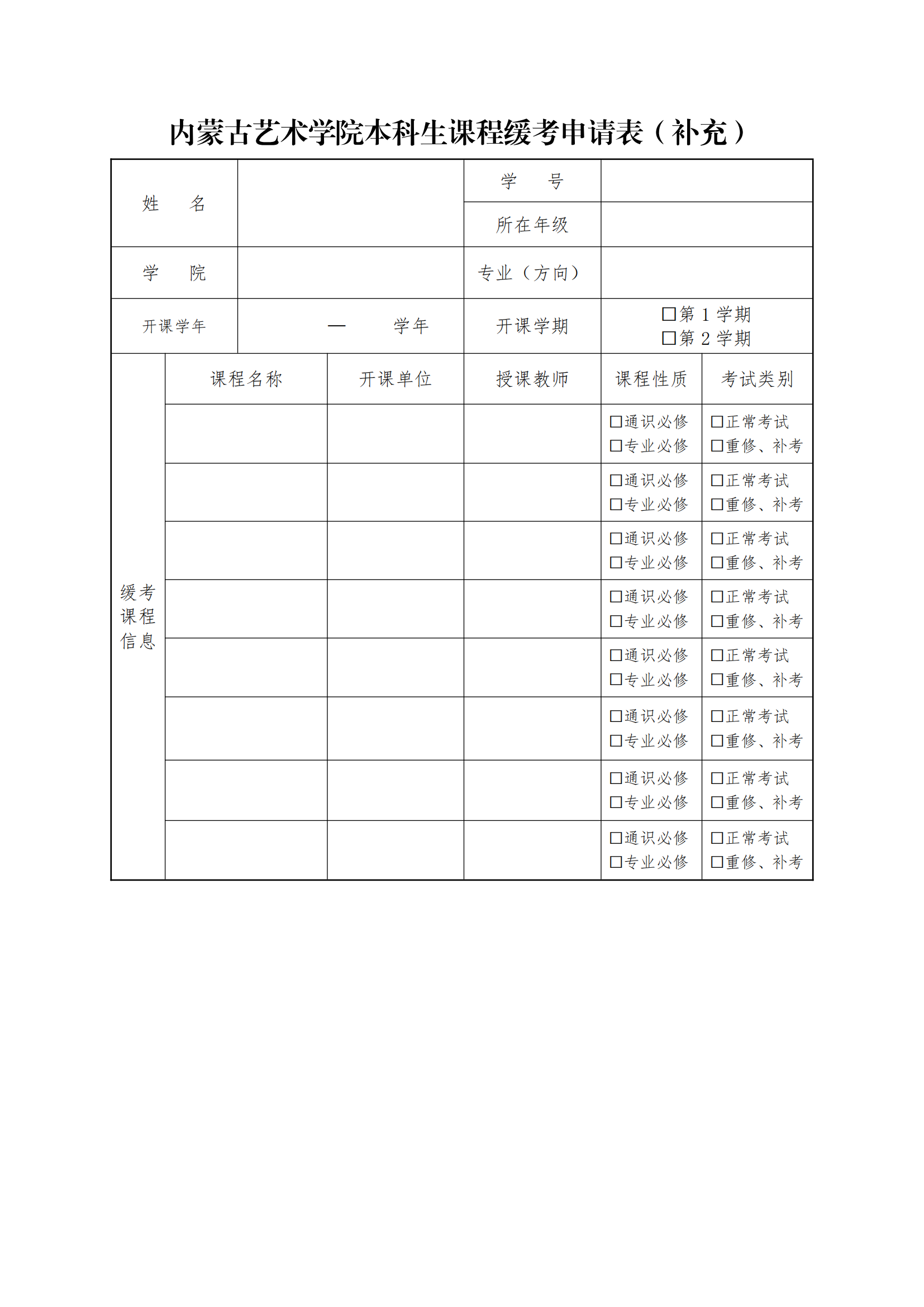 8.缓考工作流程与申请表_02.png