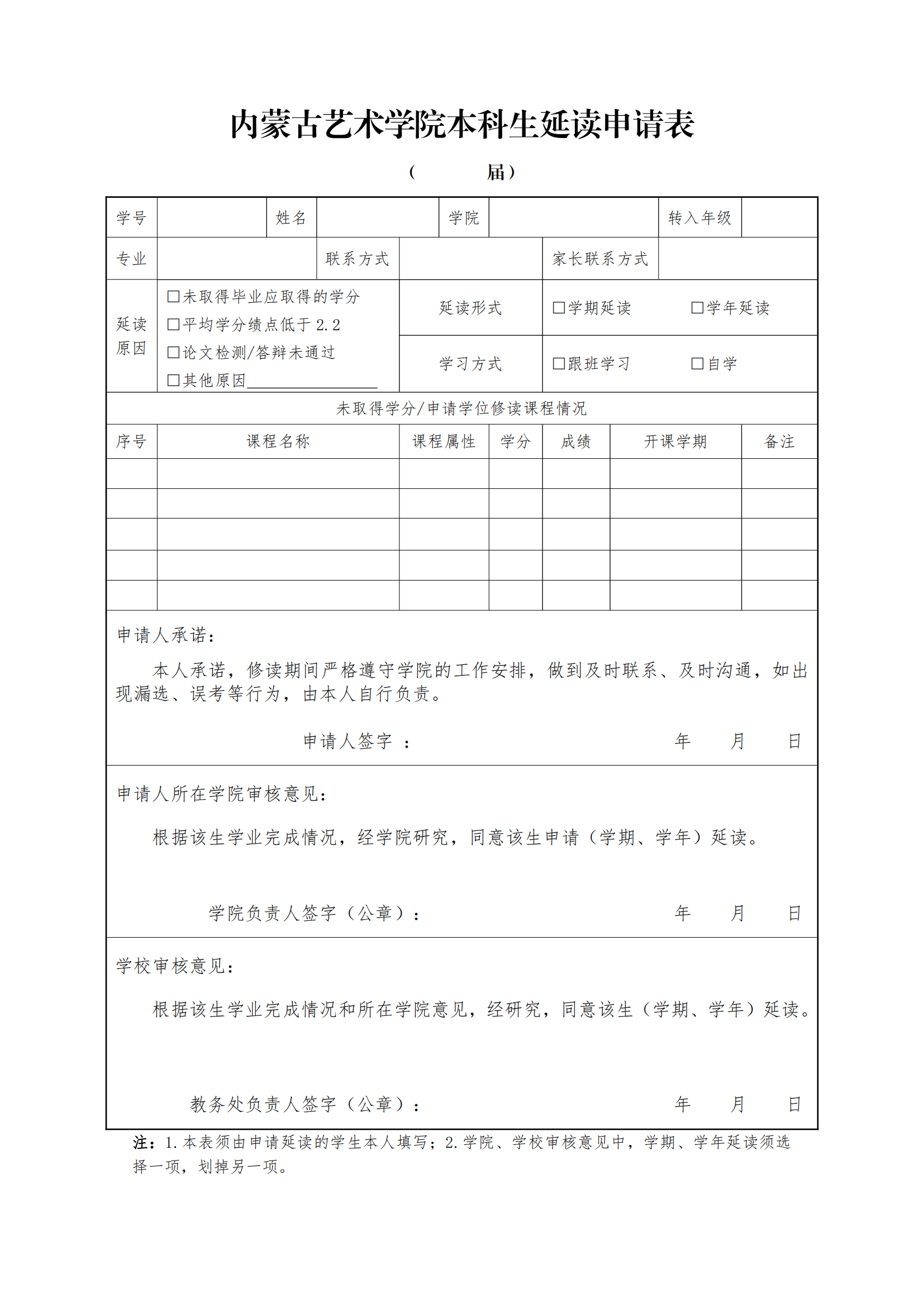 12.延读工作流程与申请表_01.png