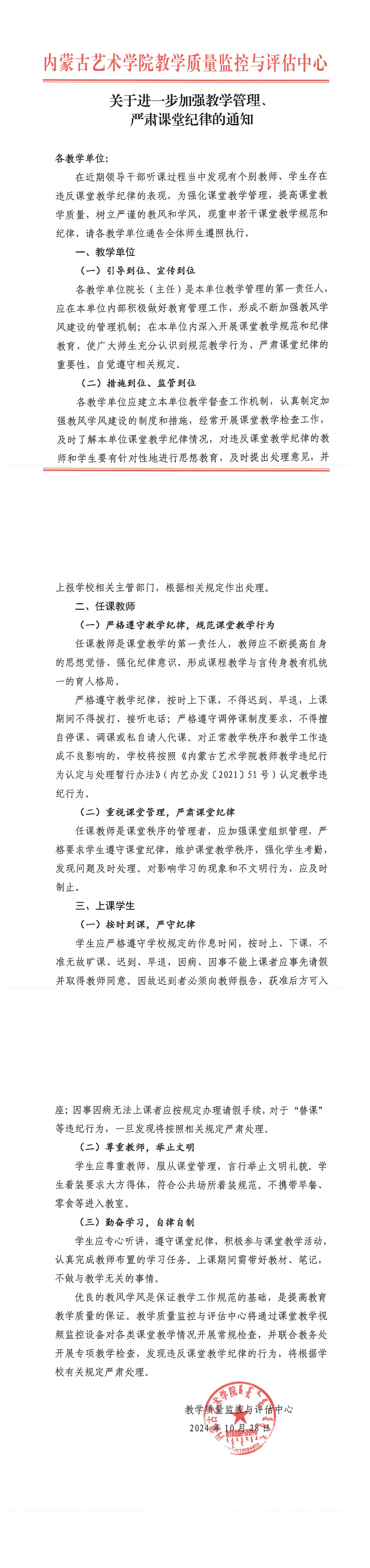 关于进一步加强课堂管理、严肃课堂秩序的通知_00.jpg