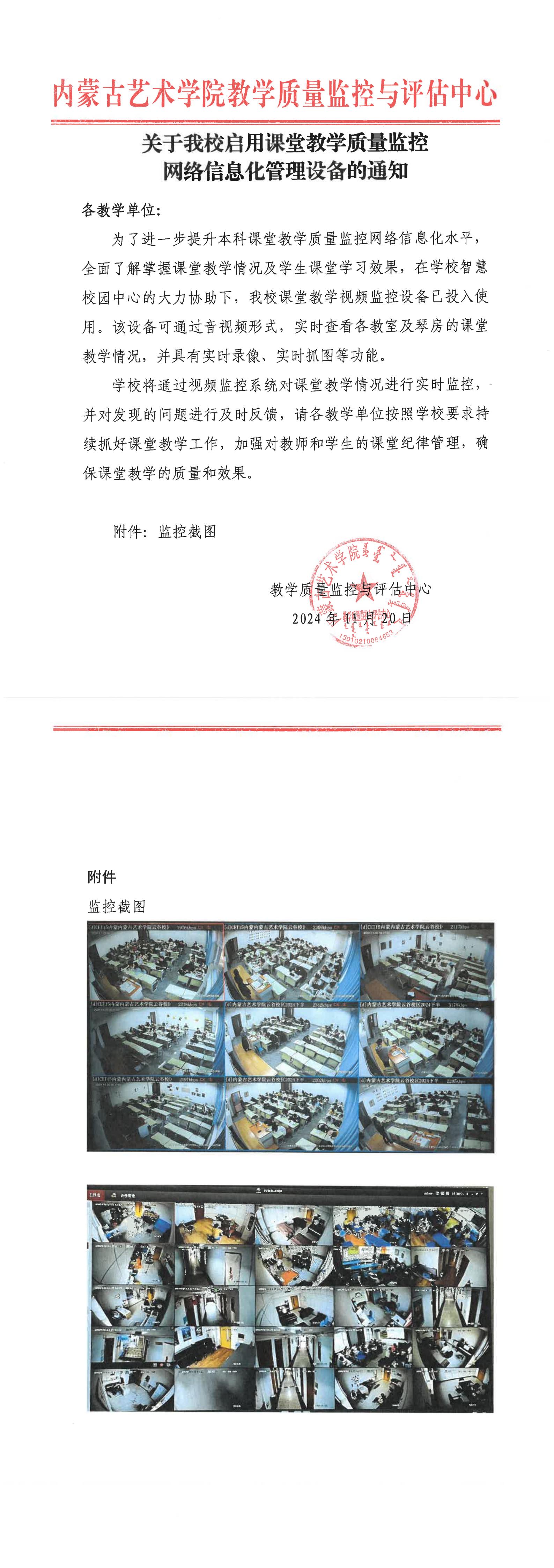 关于我校启用课堂教学质量监控网络信息化管理设备的通知_00(1).jpg