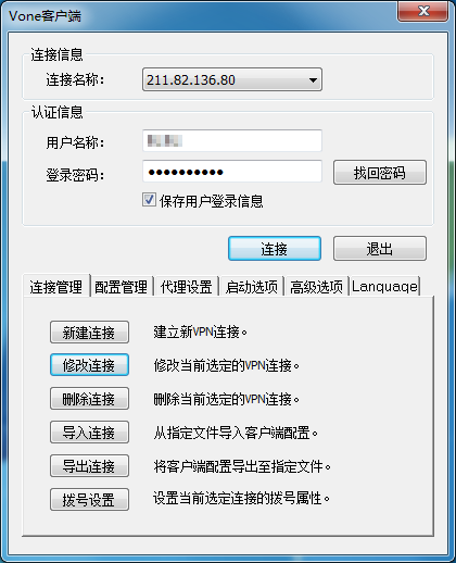 连接
