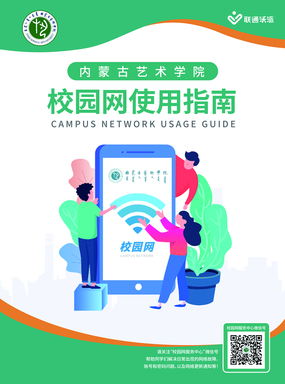 校园网