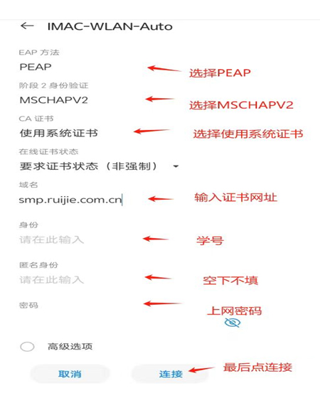 WiFi连接设置