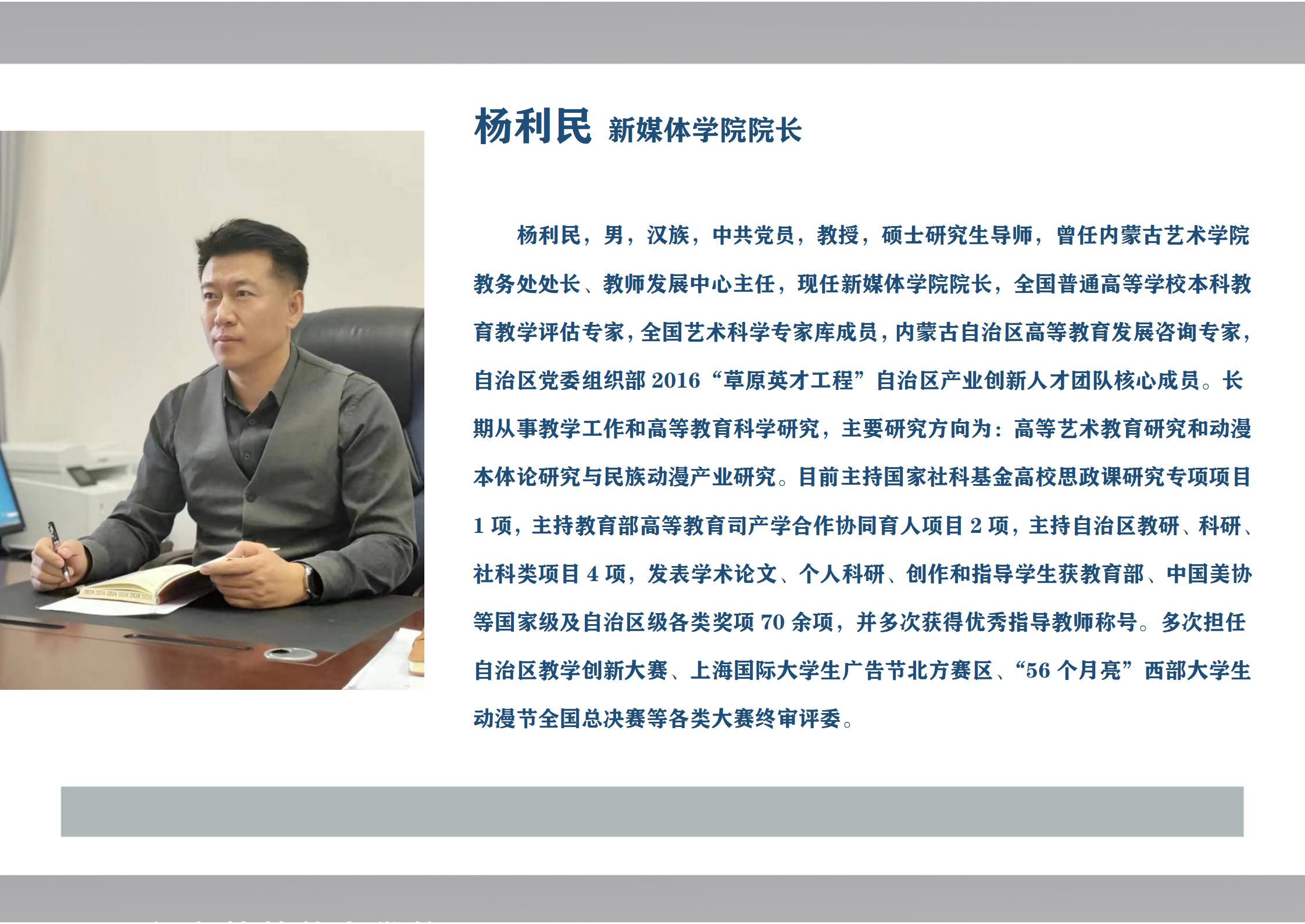 杨利民_01.jpg