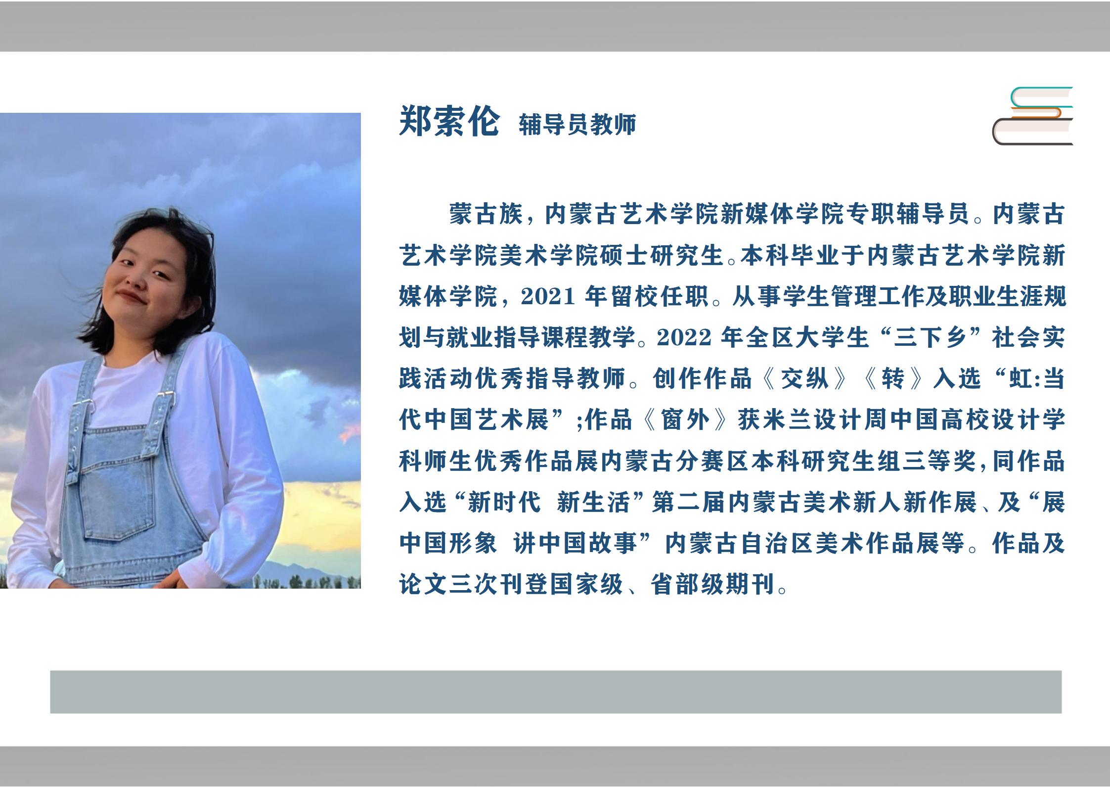 郑索伦_01.jpg