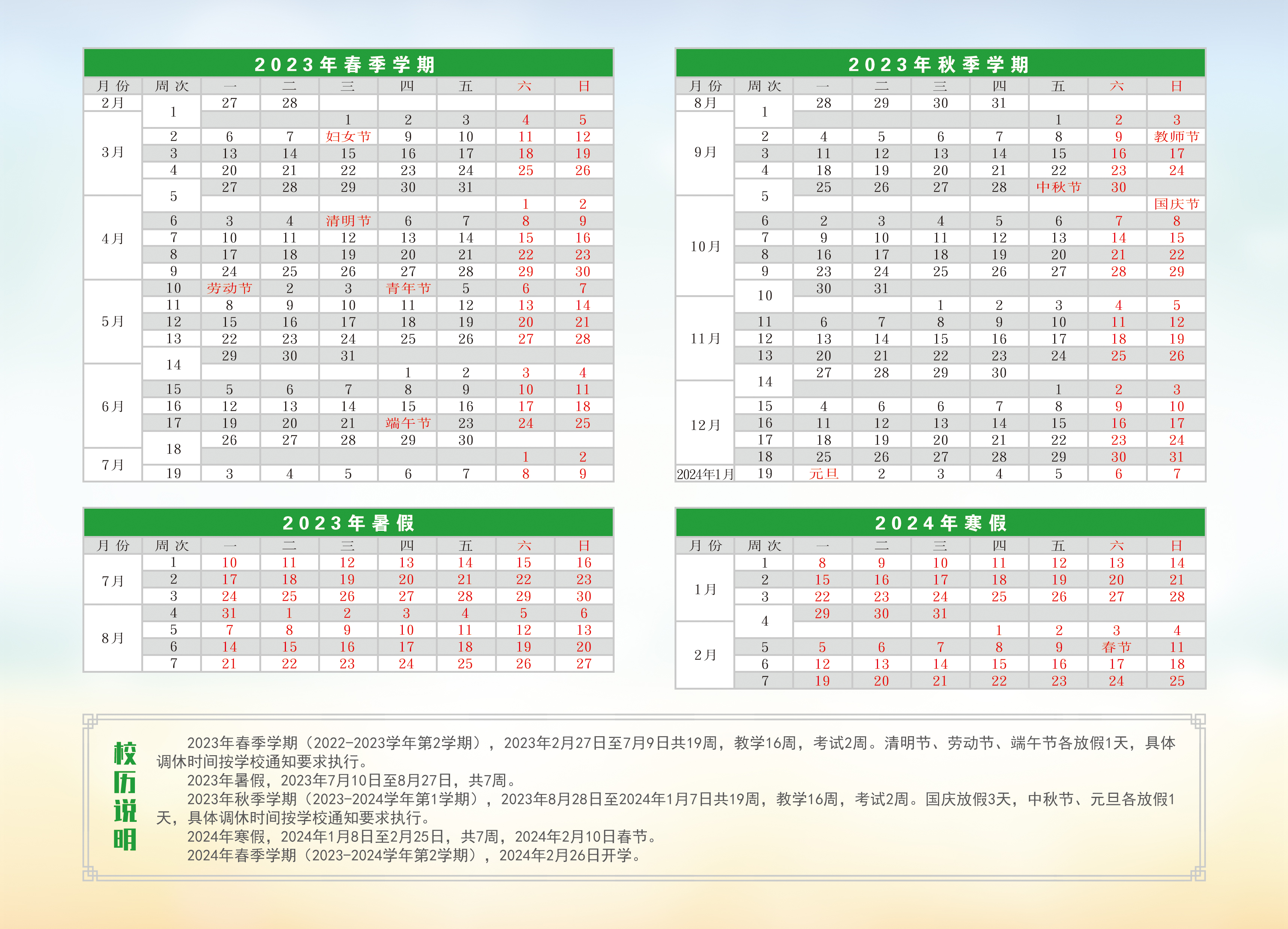 2023校历.jpg