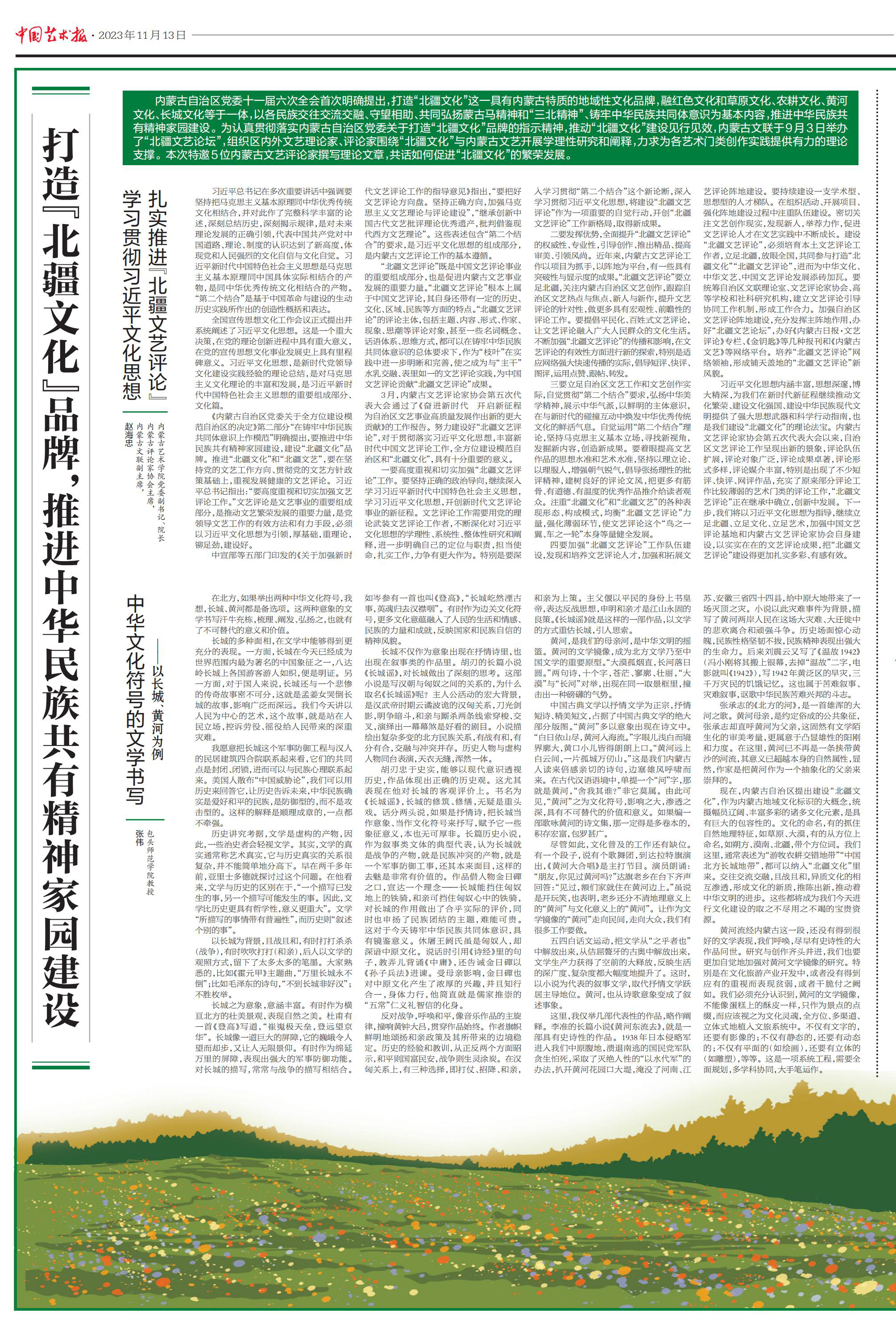 11.13 中国艺术报 刊发赵海忠文章.jpg