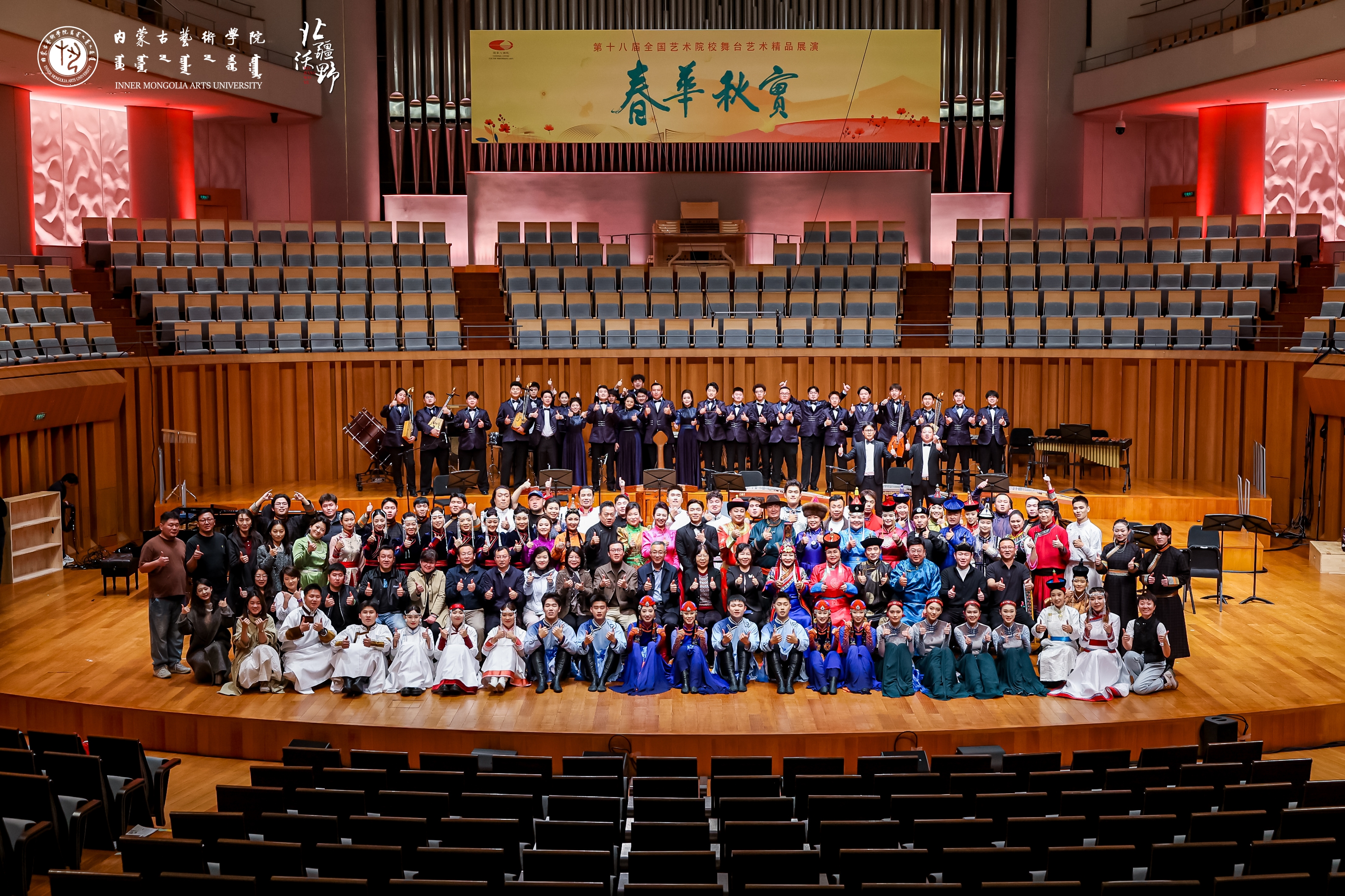 国家大剧院第18届“春华秋实”舞台展演：内蒙古艺术学院《北疆...