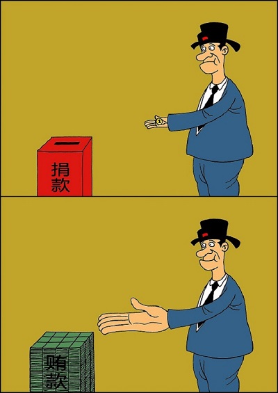郝文路《贪官的手.jpg