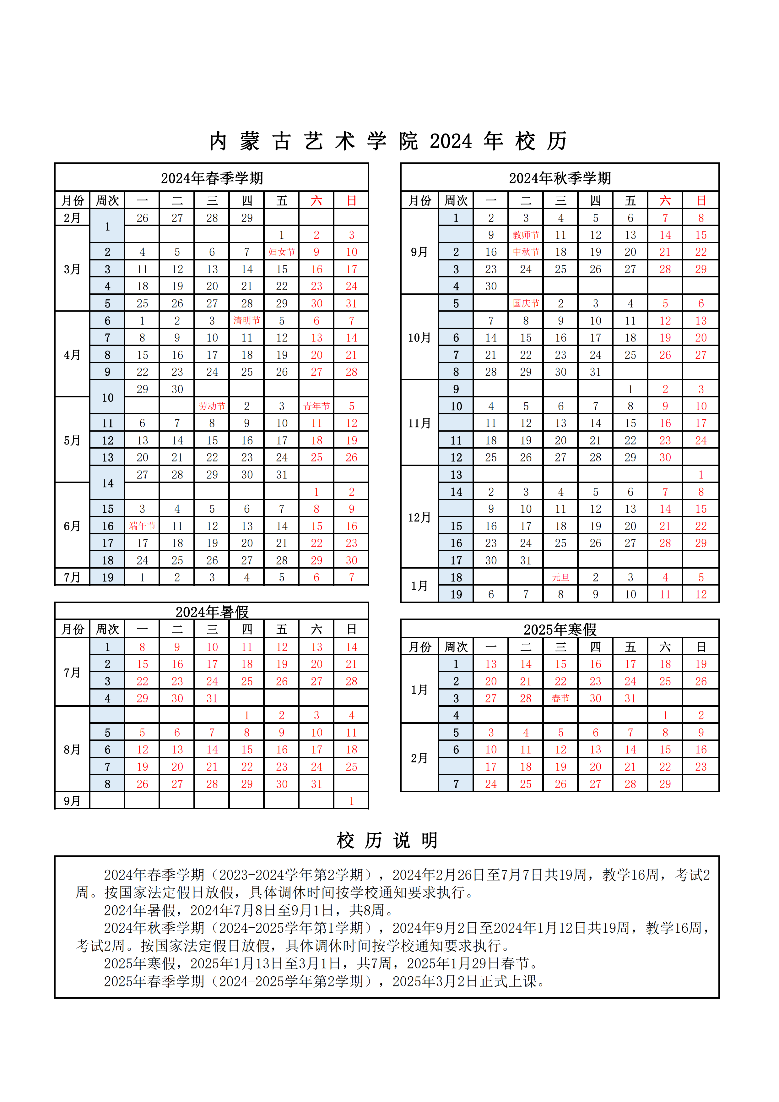 2024年校历 - 教务处