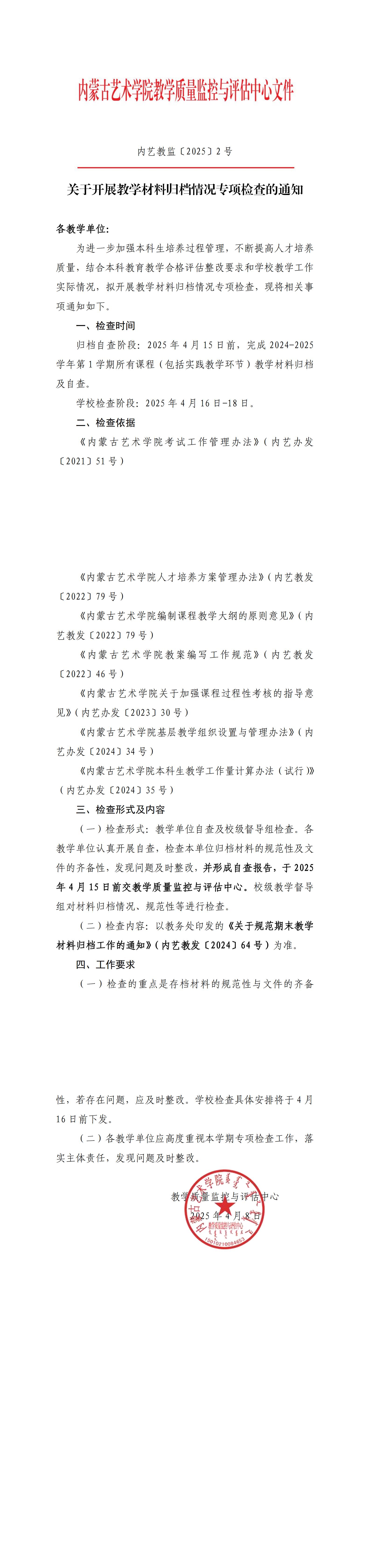 关于开展教学材料归档情况专项检查的通知_00(1).jpg
