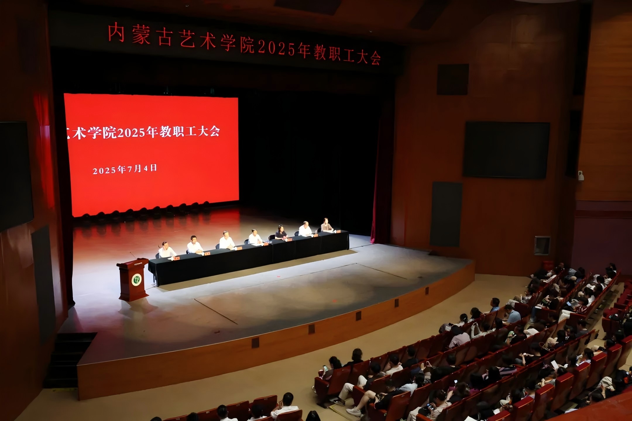 我校召开2025年教职工大会