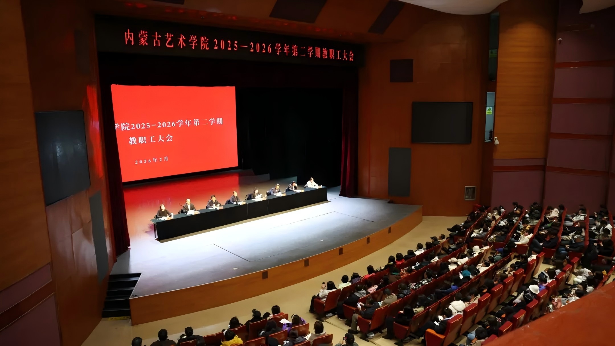 我校召开2025-2026学年第二学期开学教职工大会