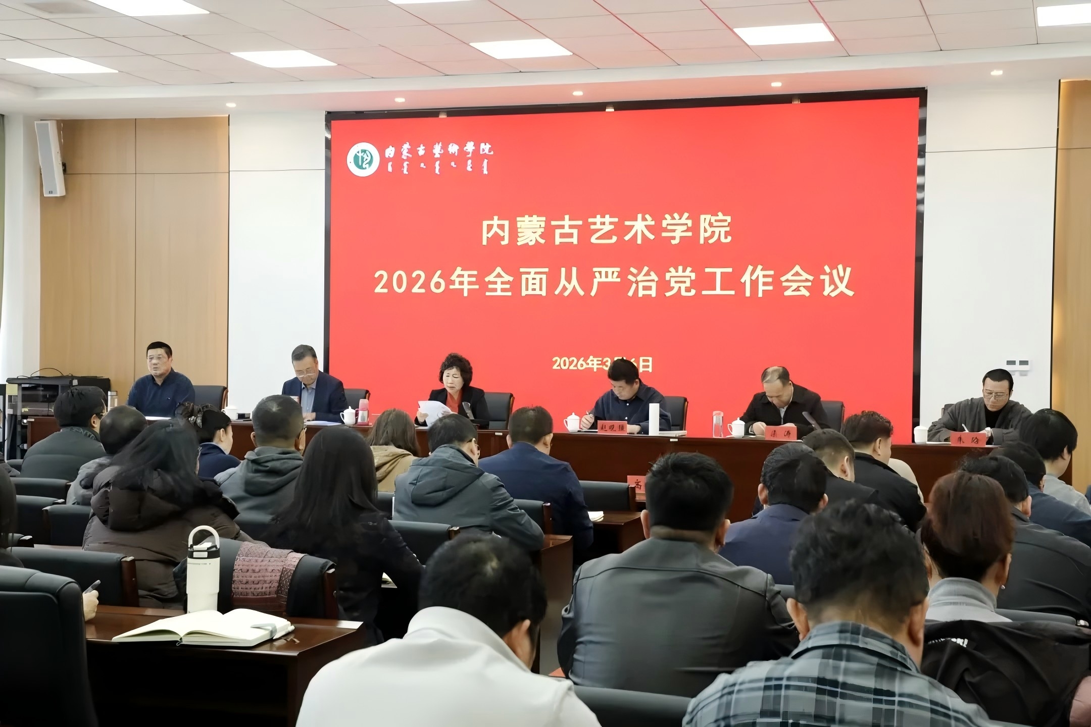 我校召开2026年全面从严治党会议