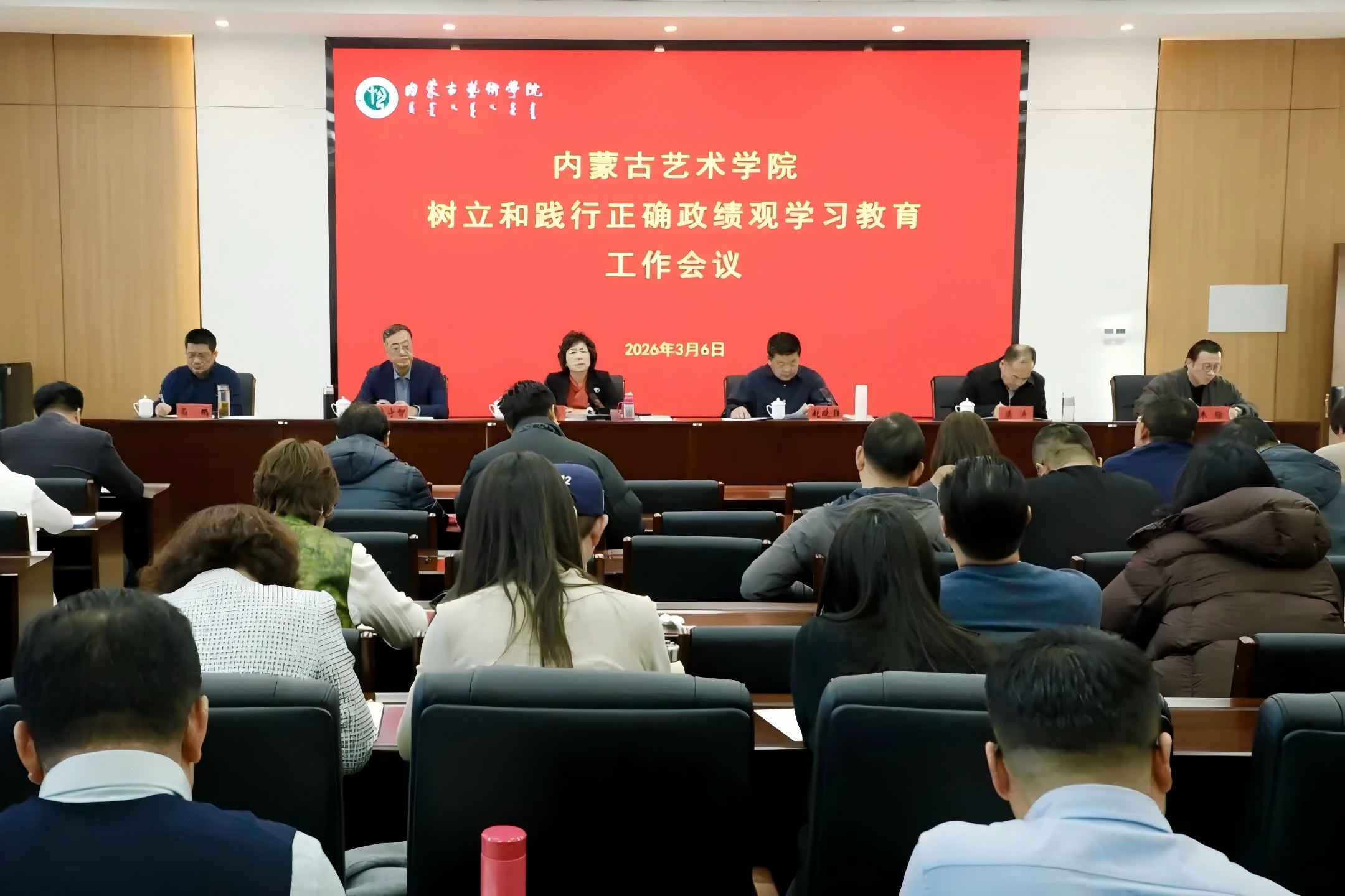 内蒙古艺术学院启动部署树立和践行正确政绩观学习教育