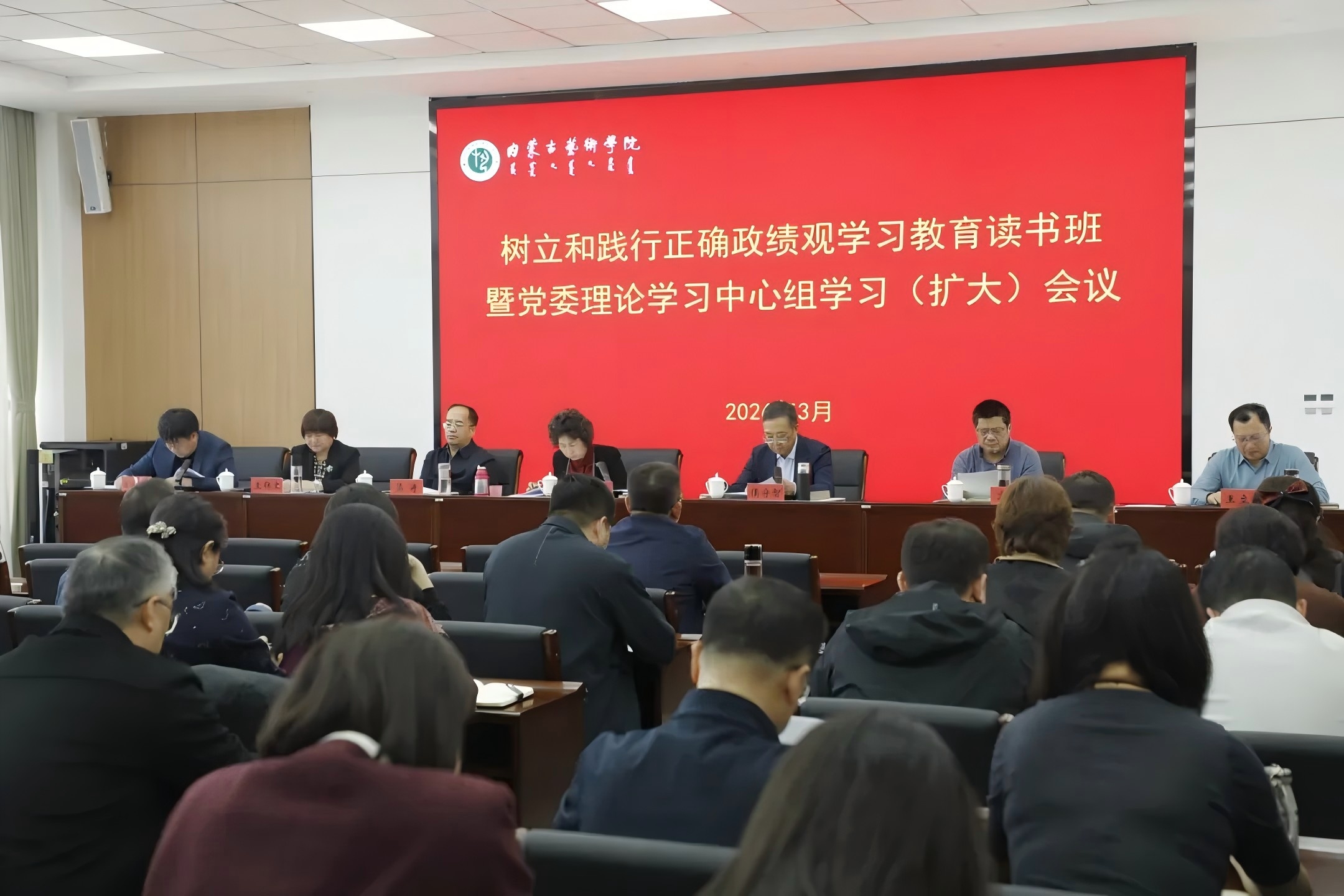 我校召开树立和践行正确政绩观学习教育读书班暨党委理论学习中...