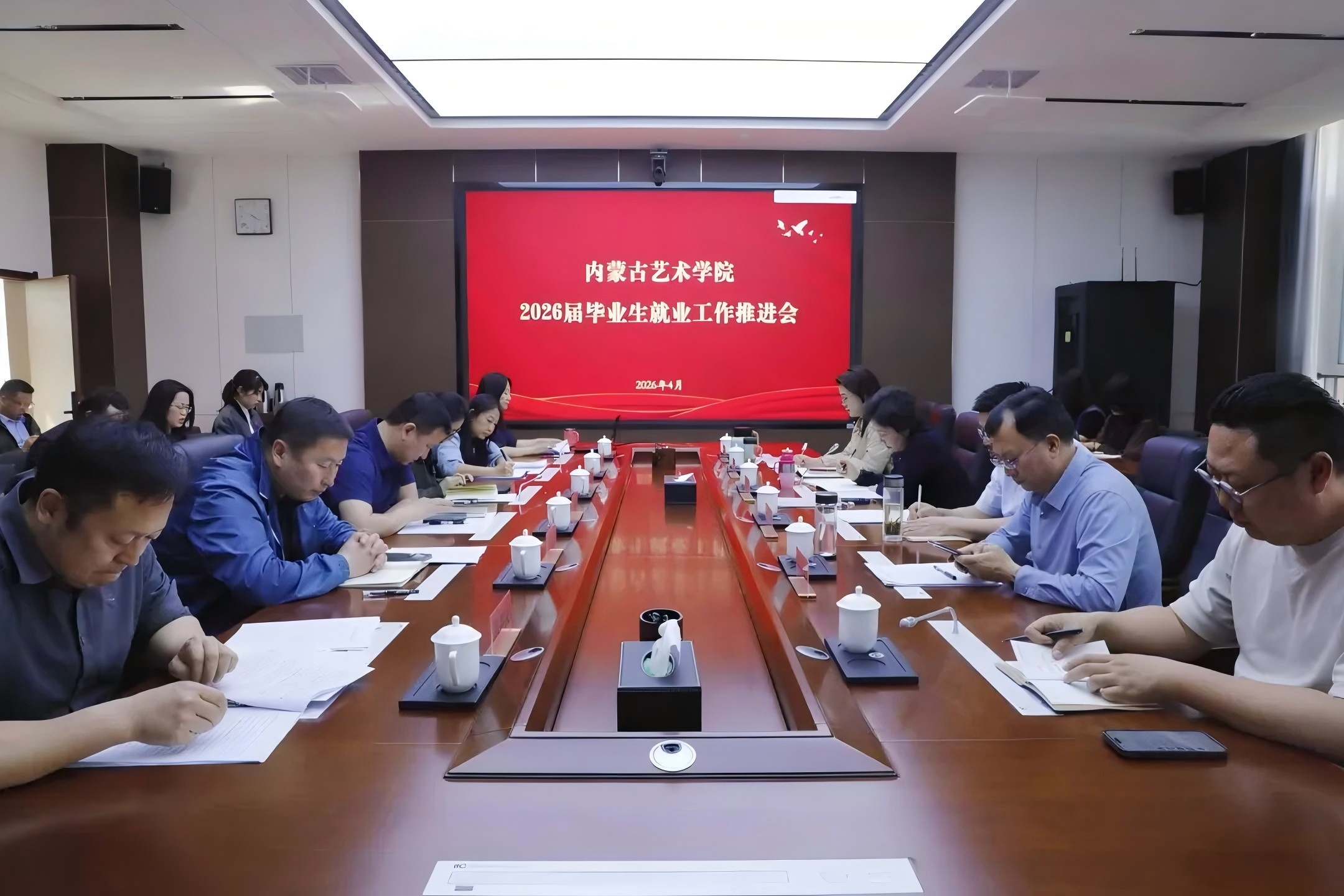内蒙古艺术学院召开2026届毕业生就业工作推进会