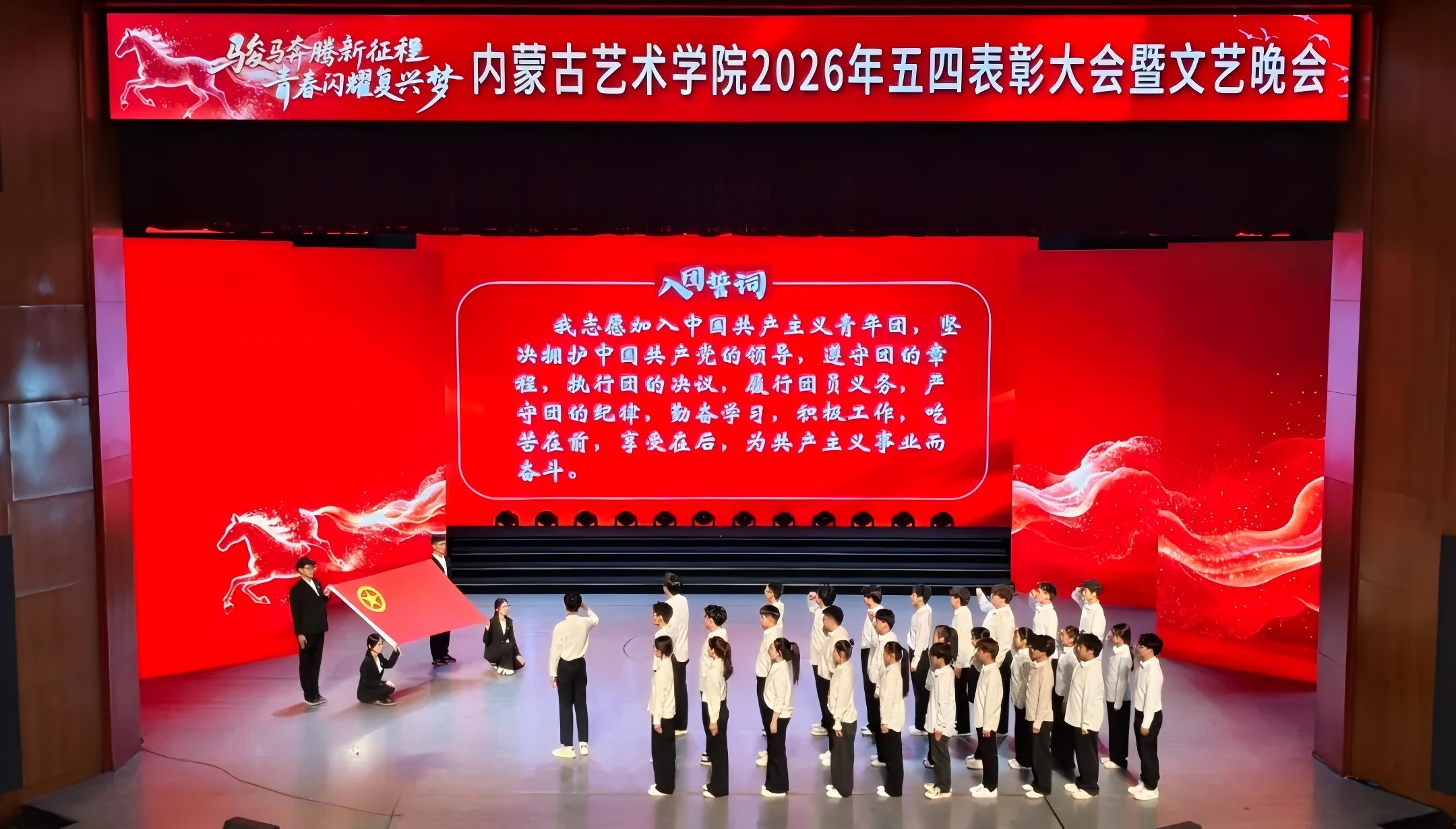内蒙古艺术学院举行2025年度“五四”表彰大会暨2026年示范性入...