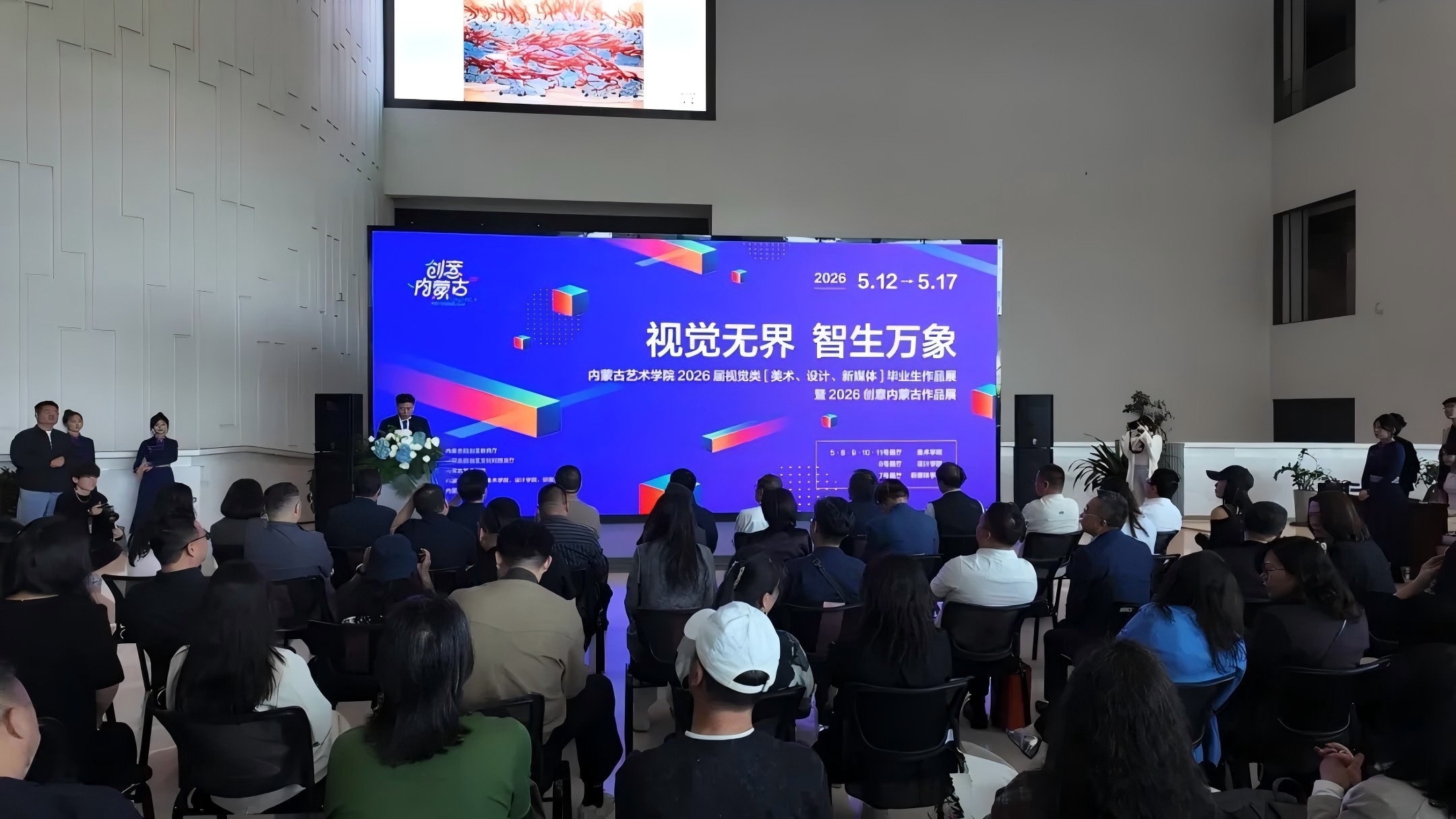 视觉无界 智生万象——内蒙古艺术学院2026届视觉类（美术、设...