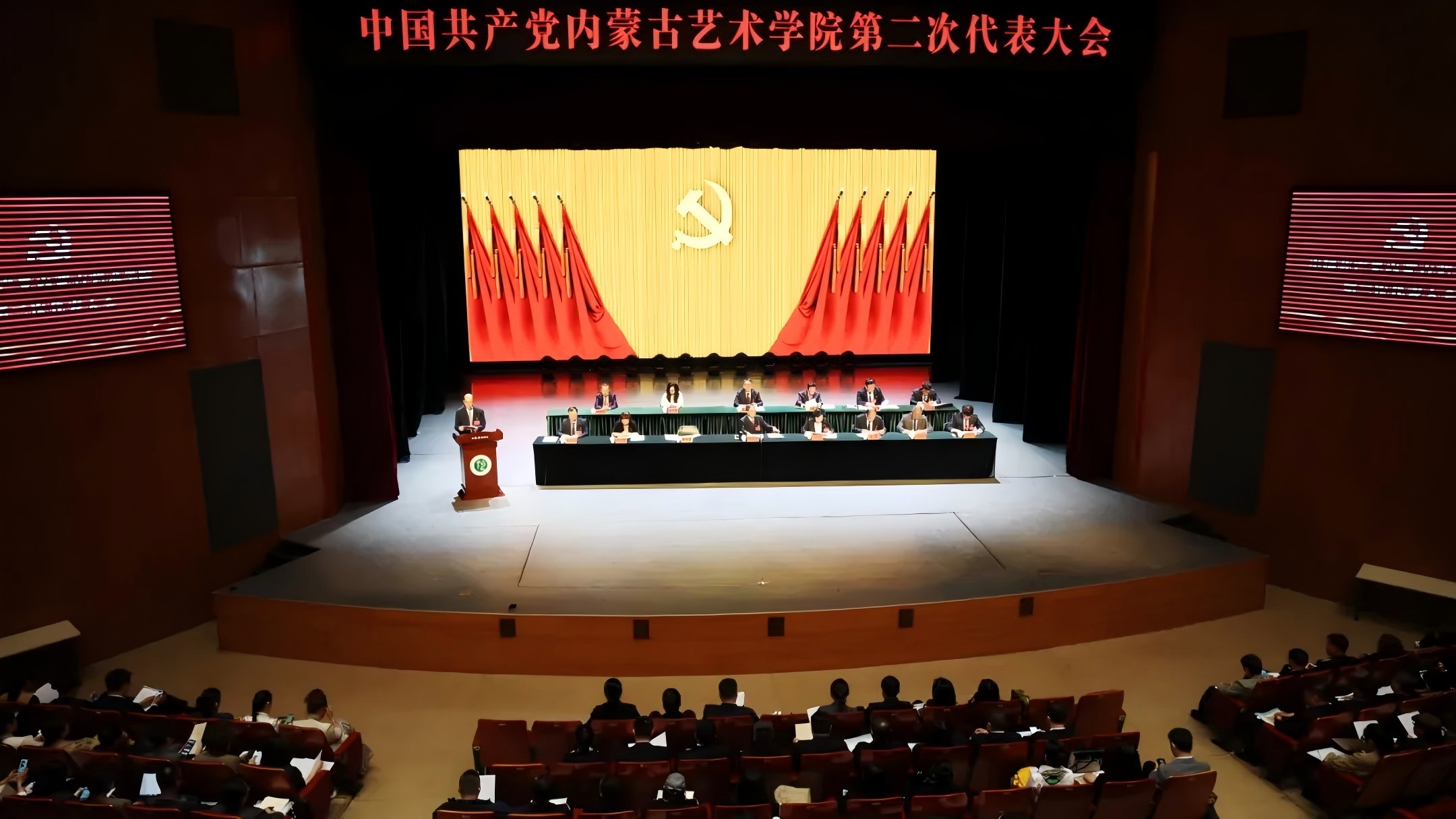 中国共产党内蒙古艺术学院第二次代表大会胜利召开
