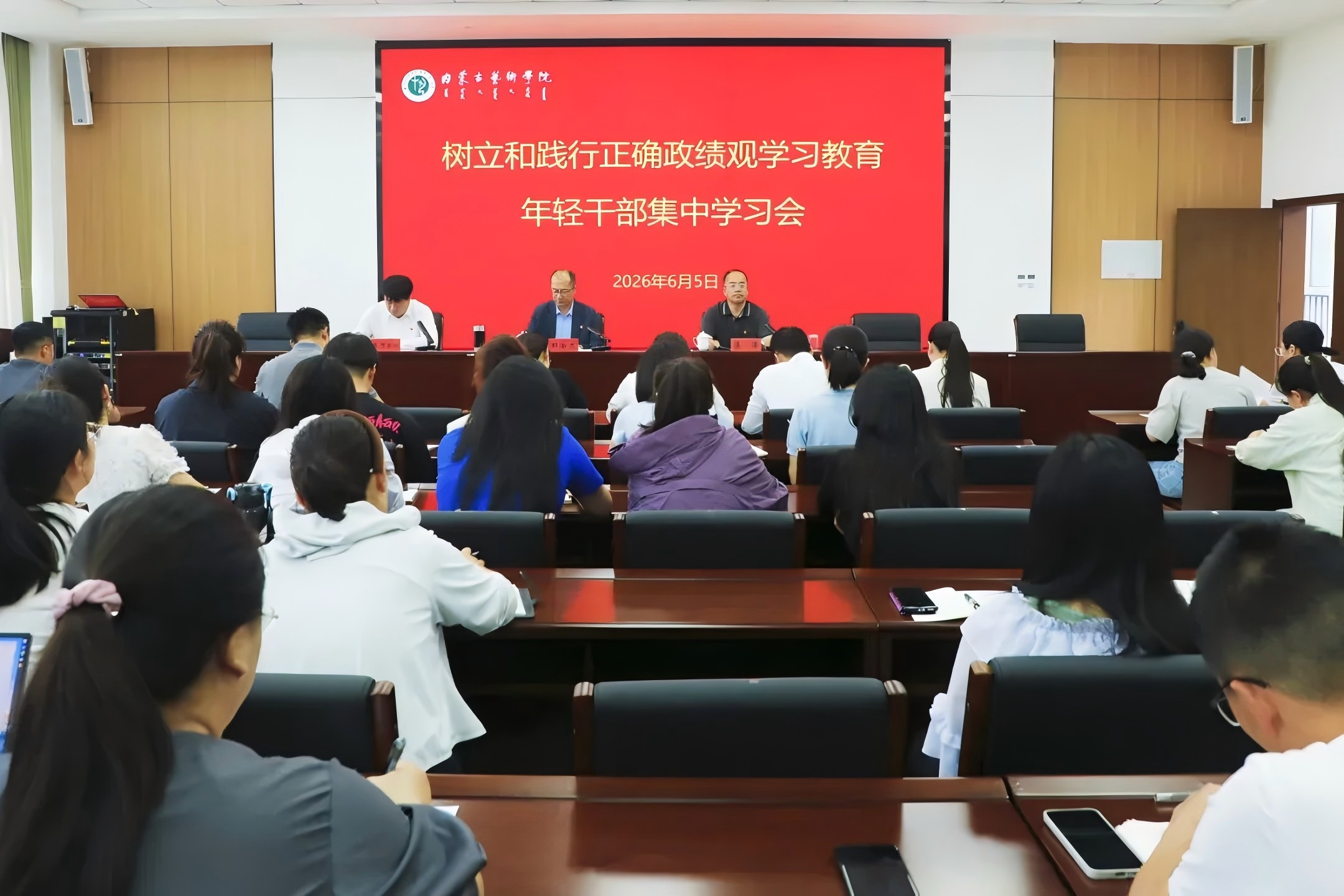 我校举办树立和践行正确政绩观学习教育年轻干部集中学习会