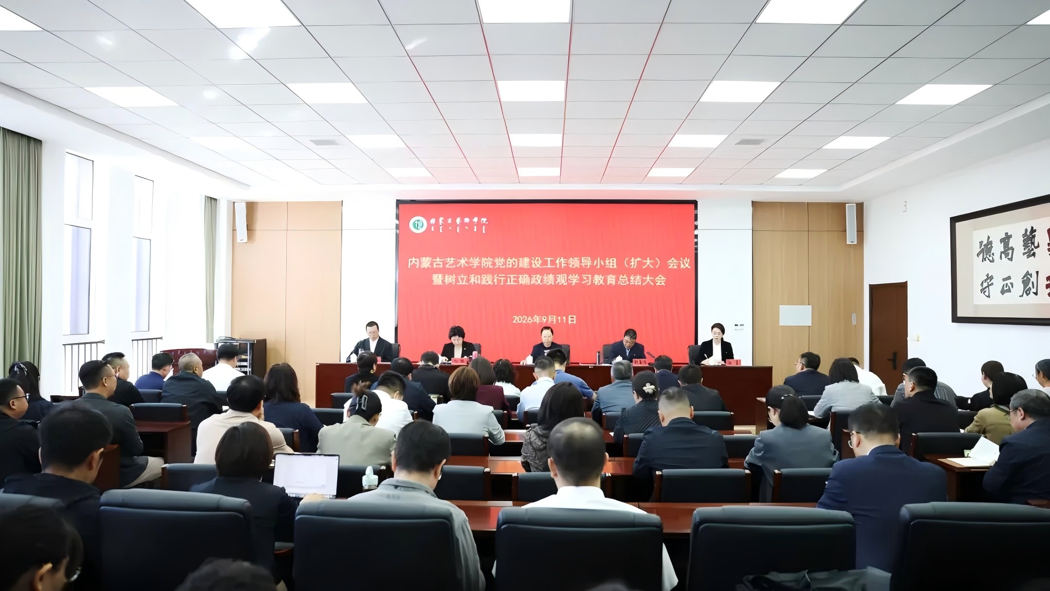 我校召开党的建设工作领导小组（扩大）会议暨树立和践行正确政...
